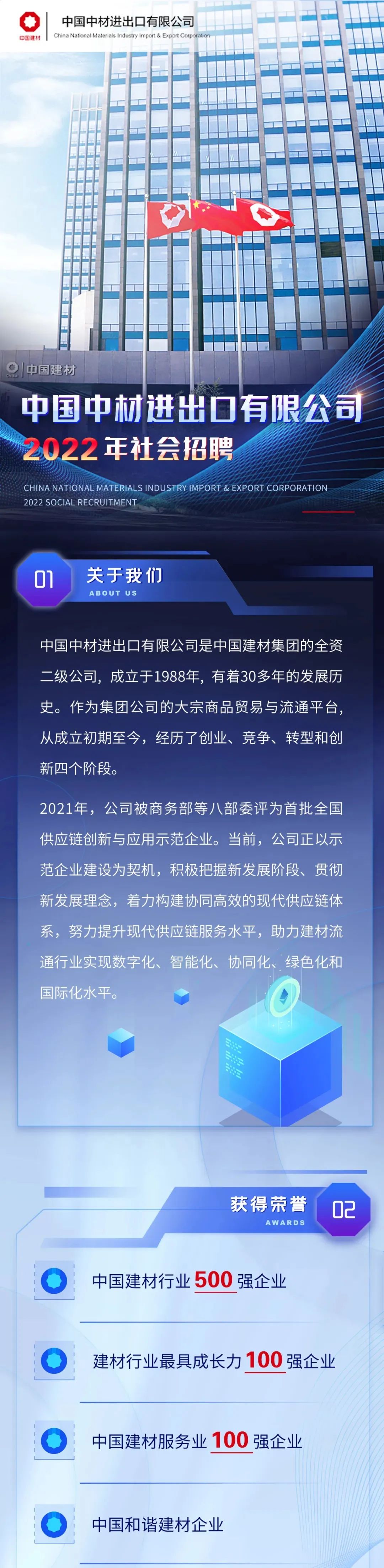 		微招聘 | 中国中材收支口有限公司招聘通告_人才招聘_CA88集团有限公司	