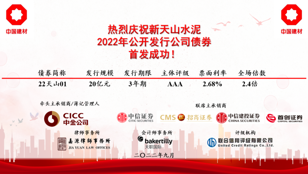  点赞！新天山水泥首发公司债券、中性硼硅玻璃管3号窑炉燃烧……_学习践悟_CA88集团有限公司 