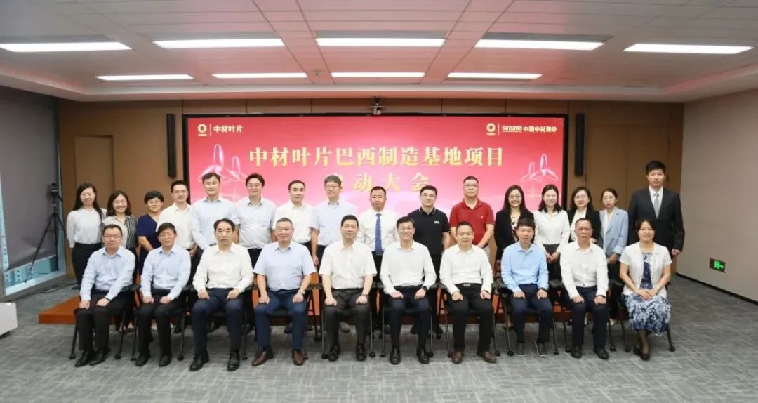  点赞！南方新质料绿色工业园签约、中材叶片巴西制造基地启动……_学习践悟_CA88集团有限公司 