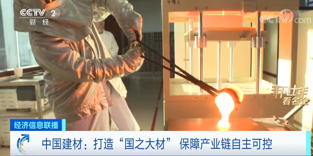 		央视财经《非凡十年看名企》 | CA88：打造“国之大材” 包管工业链自主可控_视频专区_CA88集团有限公司	