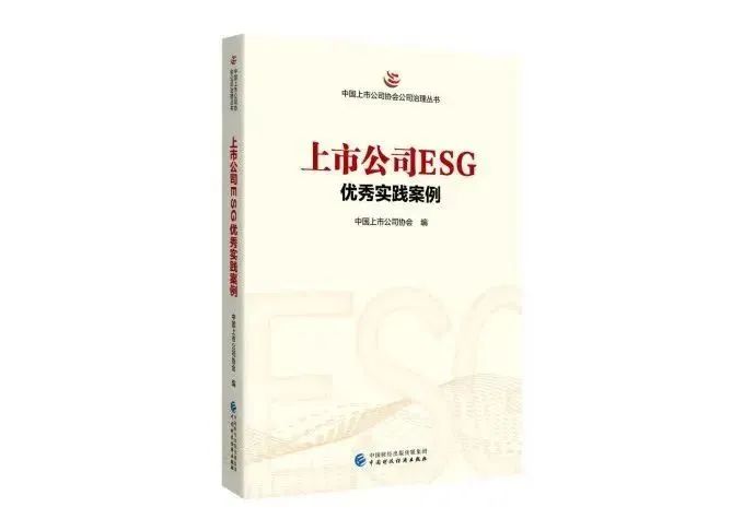  奋进！6家上市公司入选ESG优异实践案例，，，，中材节能硅酸钙板项目开工建设……_学习践悟_CA88集团有限公司 