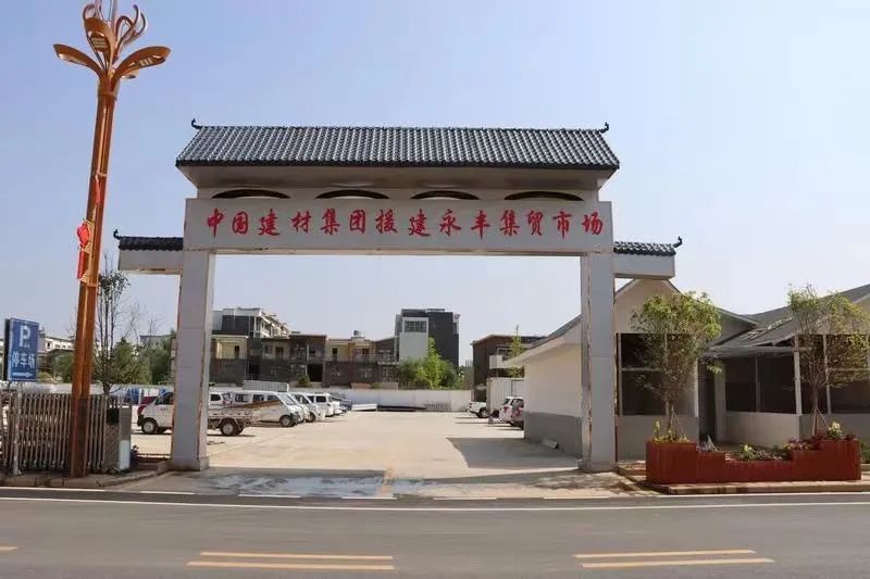  非凡十年·特殊报道⑦ | CA88：定点帮扶结硕果 描绘墟落新画卷_非凡十年_CA88集团有限公司 