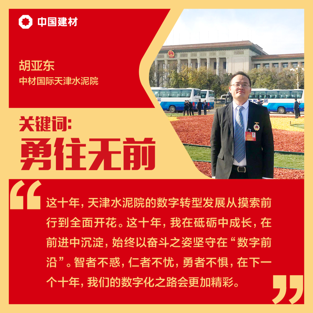  时代的长河滔滔向前，，，一起聆听他们的十年心声……_斗争有我_CA88集团有限公司 