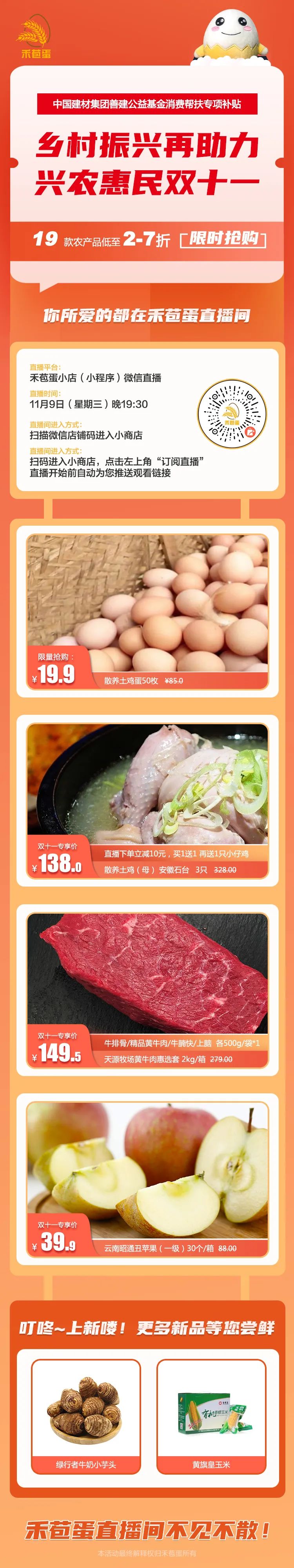 		直播来啦！周三（11月9日）晚七点半，，，，，禾苞蛋直播不见不散~_责任与文化_CA88集团有限公司	