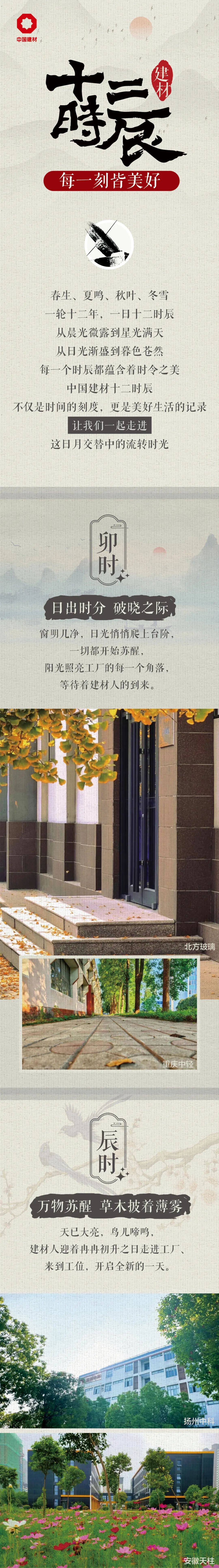 		建材十二时间 每一刻皆优美_图片_CA88集团有限公司	