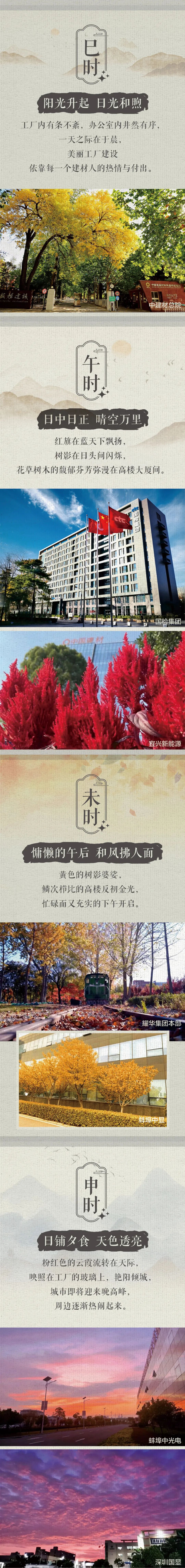 		建材十二时间 每一刻皆优美_图片_CA88集团有限公司	