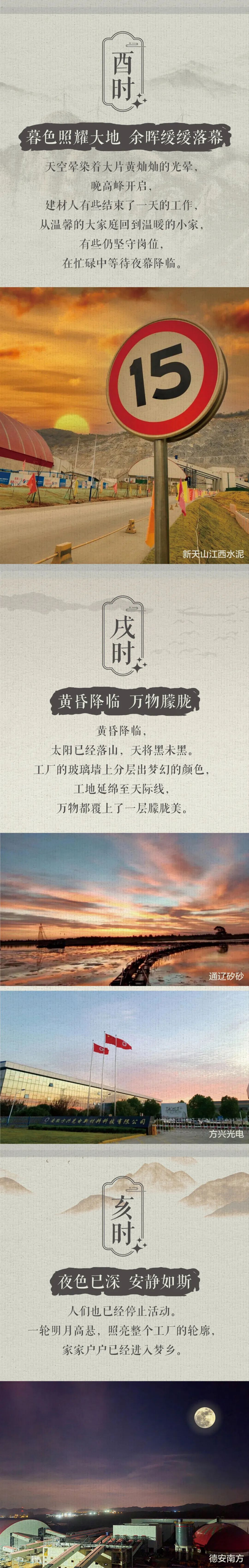 		建材十二时间 每一刻皆优美_图片_CA88集团有限公司	