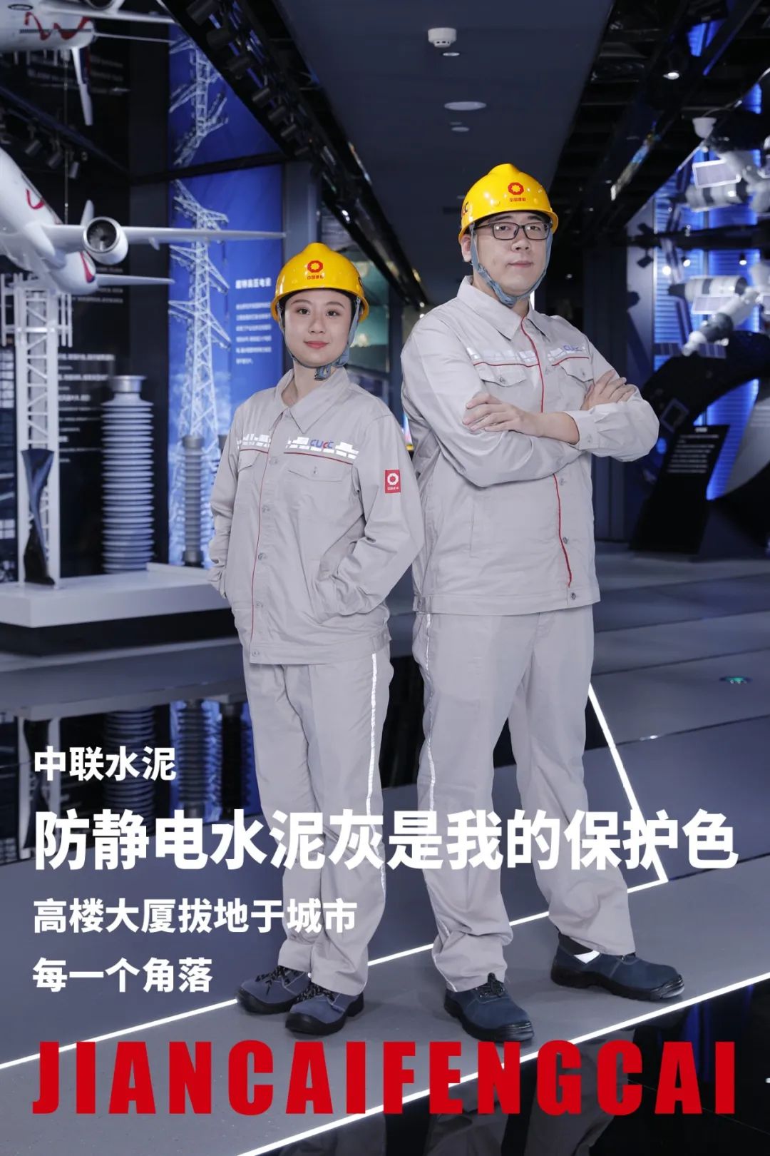 		速来围观！超酷建材工装破圈！_图片_CA88集团有限公司	