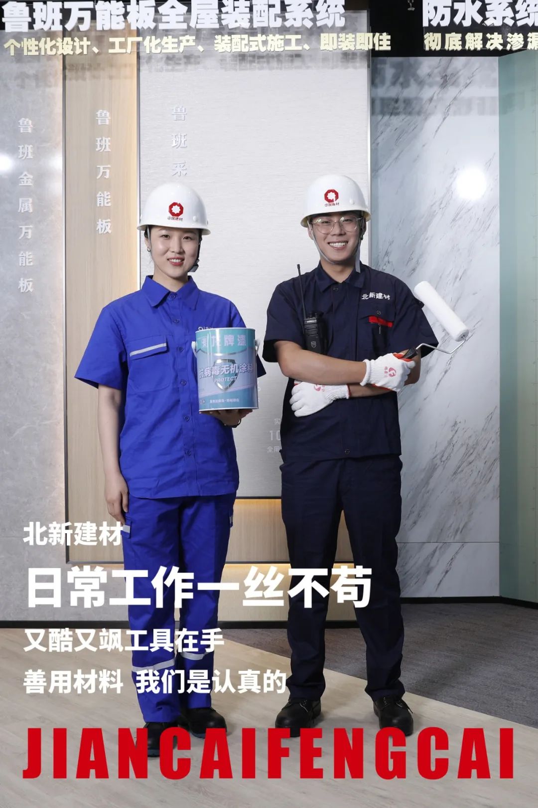 		速来围观！超酷建材工装破圈！_图片_CA88集团有限公司	
