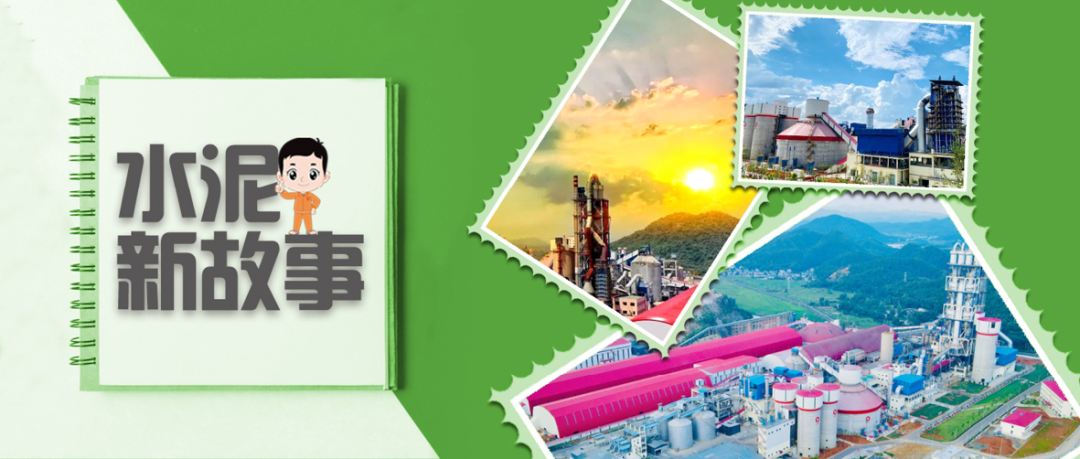 		水泥新故事｜玉山南方：我们正在起劲打造“灯塔工厂”_故事_CA88集团有限公司	