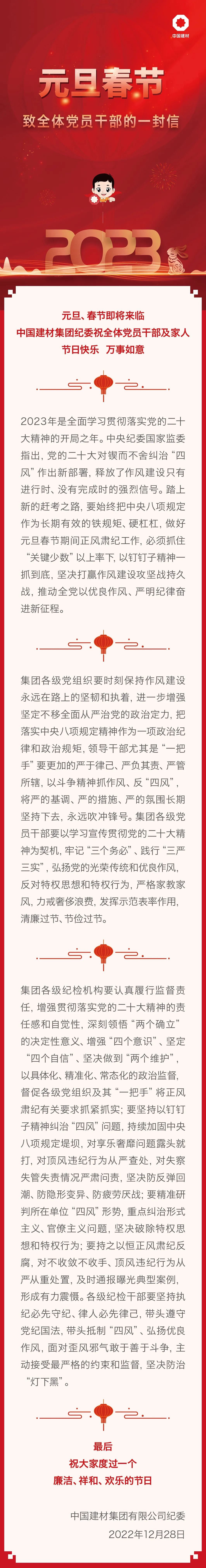 		CA88集团纪委致全体党员干部的一封信_通知通告_CA88集团有限公司	