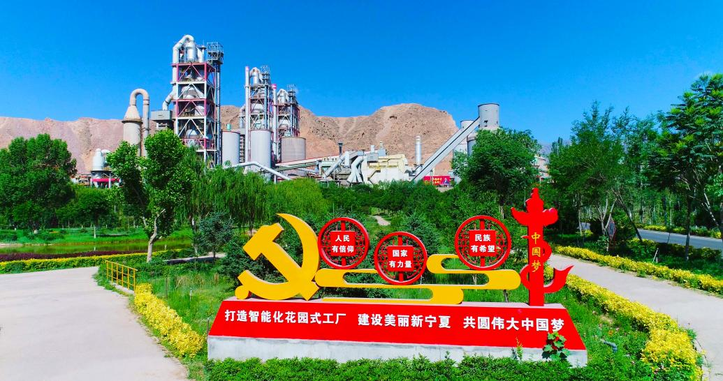 		水泥新故事 | 宁夏建材：让古板水泥厂焕发新生气_故事_CA88集团有限公司	