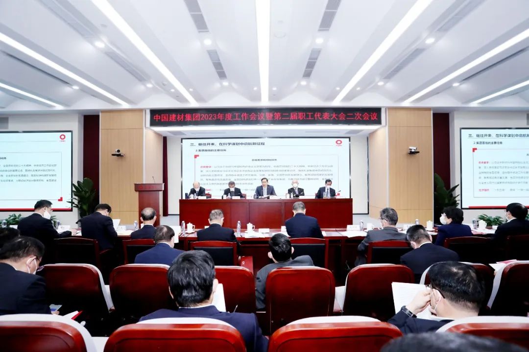 		CA88集团2023年度事情聚会在京召开_幻灯片_CA88集团有限公司	