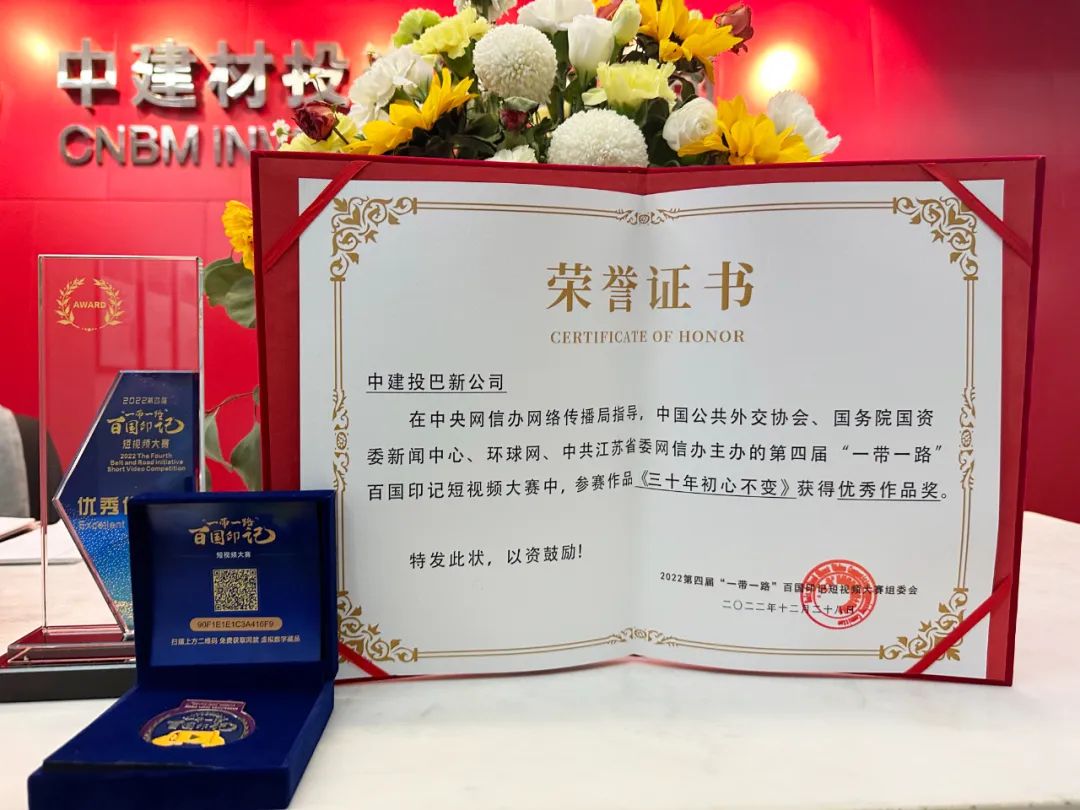		我们又拿奖了！CA88集团2部作品荣获“一带一起”百国印记短视频大赛奖项_责任与文化_CA88集团有限公司	