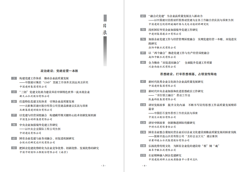 		新书推荐 |《党建谋划融合提升 理论与实践探索》 CA88集团政研课题效果文集_责任与文化_CA88集团有限公司	