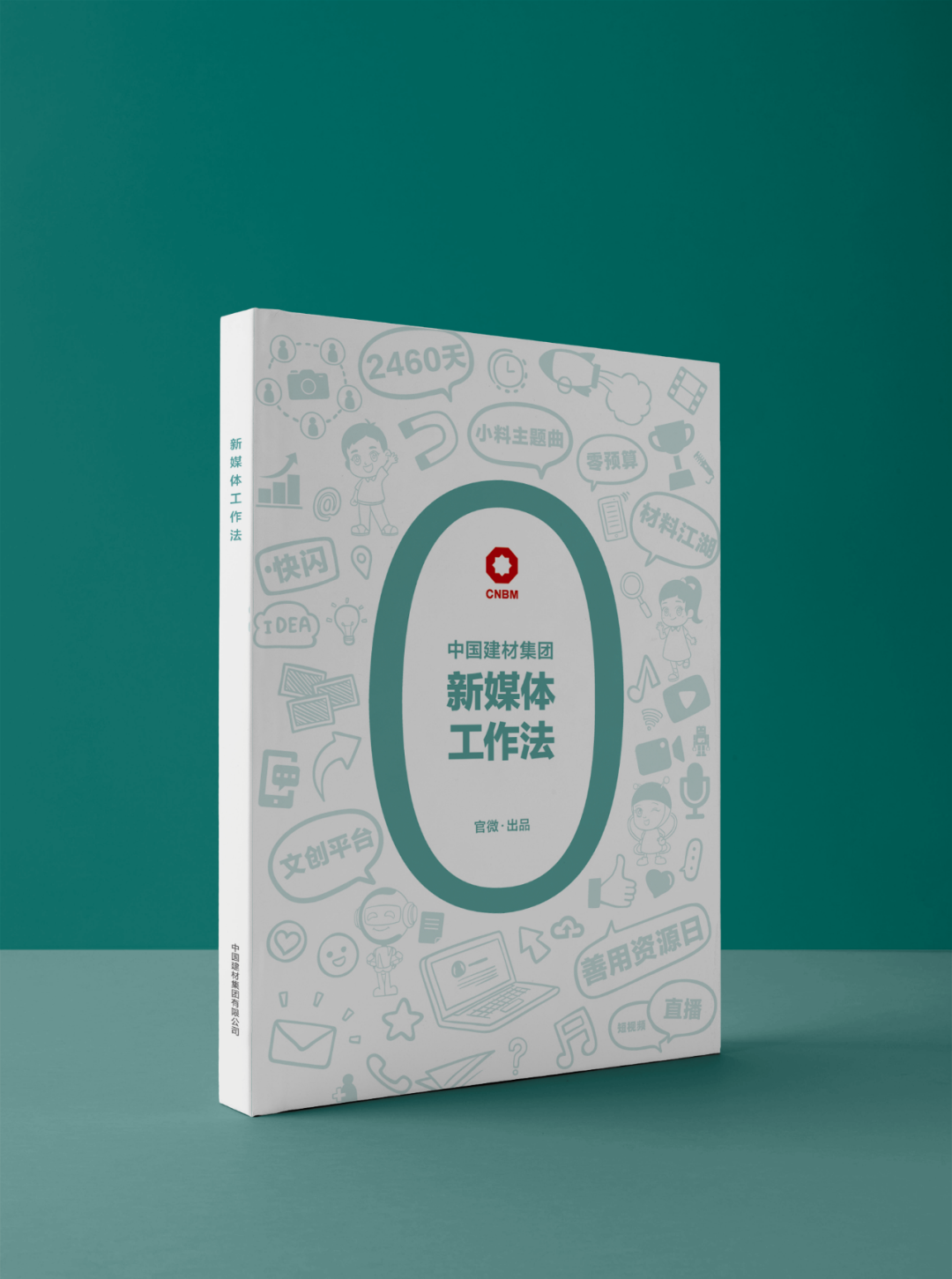 		企业新媒体怎样运维 |《CA88集团新媒体事情法》告诉你！_责任与文化_CA88集团有限公司	