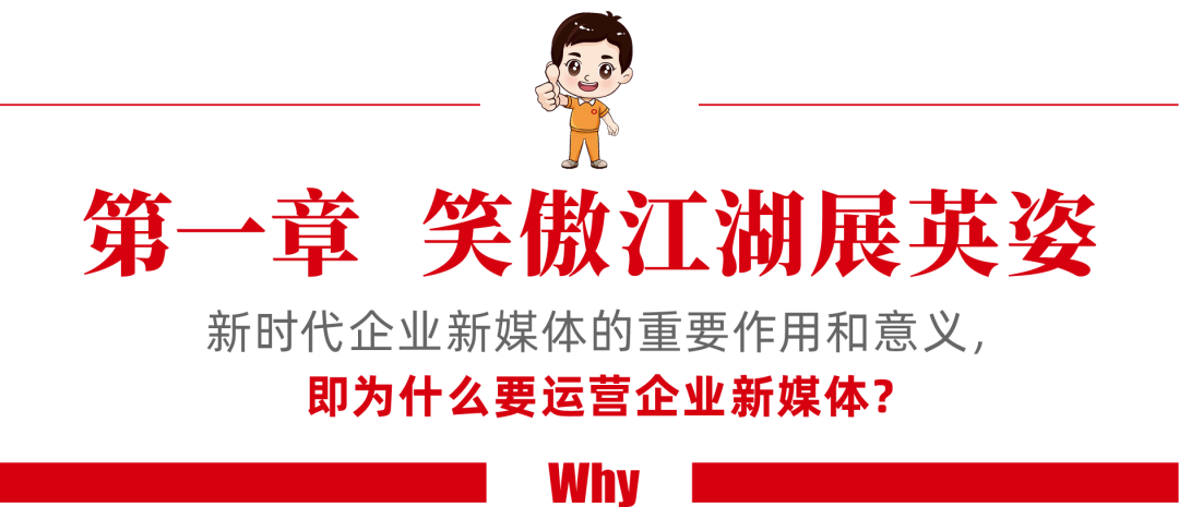 		企业新媒体怎样运维 |《CA88集团新媒体事情法》告诉你！_责任与文化_CA88集团有限公司	