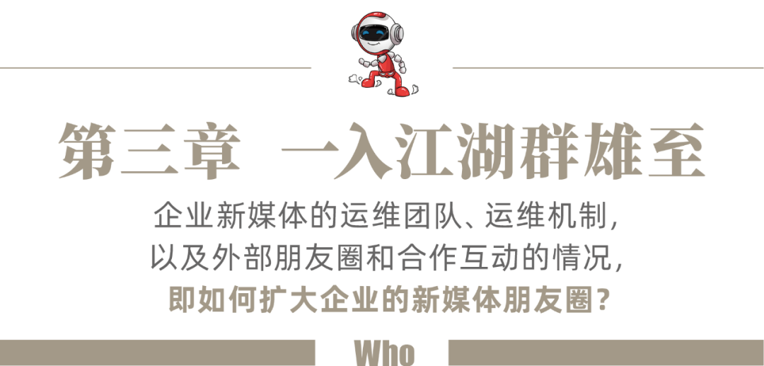 		企业新媒体怎样运维 |《CA88集团新媒体事情法》告诉你！_责任与文化_CA88集团有限公司	