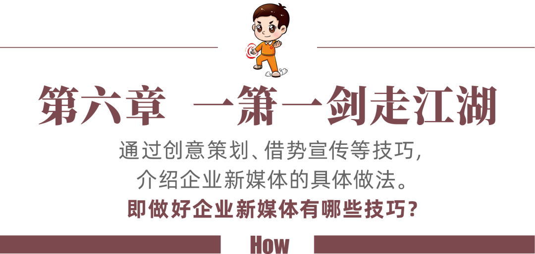 		企业新媒体怎样运维 |《CA88集团新媒体事情法》告诉你！_责任与文化_CA88集团有限公司	