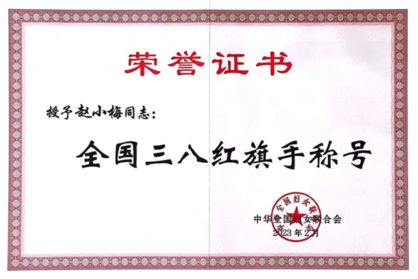 		CA88集团赵小梅荣获“天下三八红旗头”声誉称呼_人物_CA88集团有限公司	