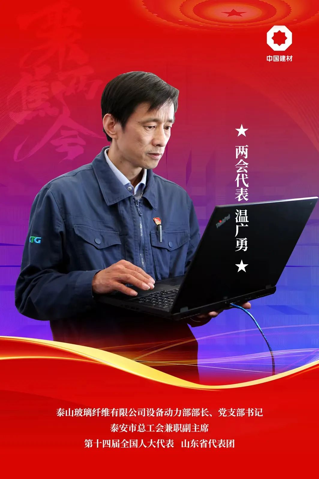 		一睹CA88集团天下两会代表风范_员工关爱_CA88集团有限公司	