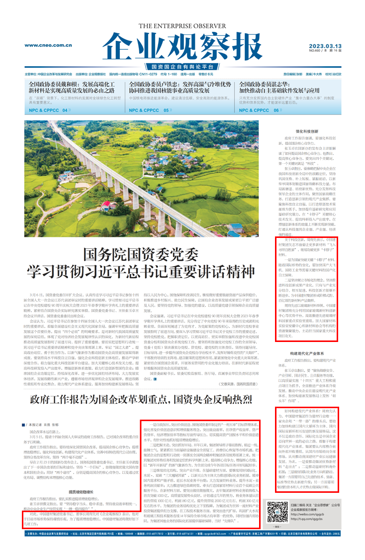 		两会报道 | 周育先围绕落实天下两会精神讲述CA88集团刷新立异实践_CA88要闻_CA88集团有限公司	