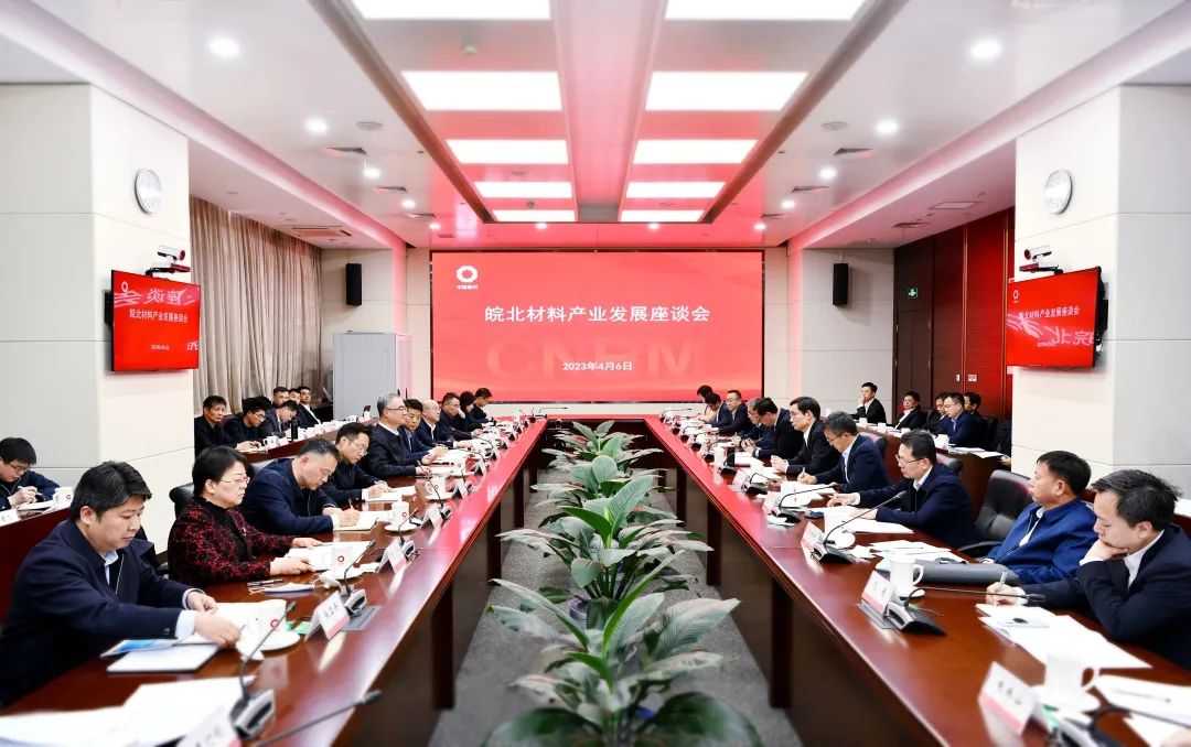 		CA88集团联合安徽省人民政府组织举行皖北质料工业生长座谈会_幻灯片_CA88集团有限公司	