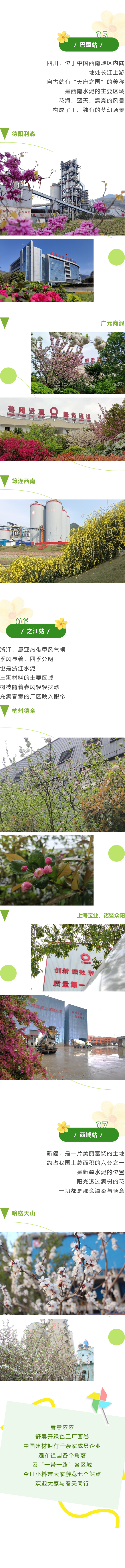 		又是春花壮丽时！CA88的小火车带你一览工厂春光_图片_CA88集团有限公司	