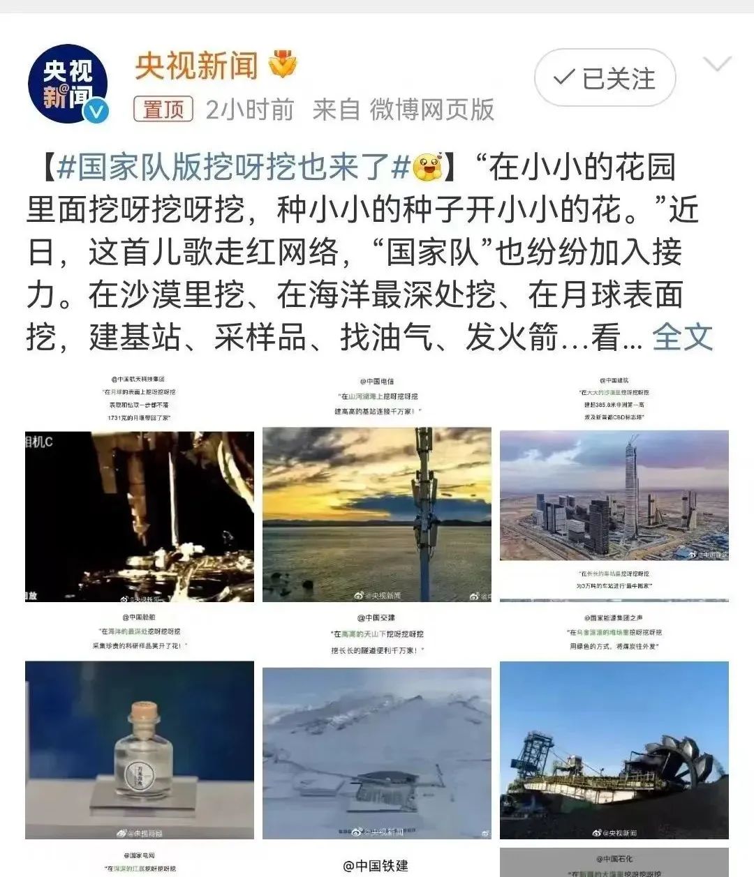 		#国家队版挖呀挖#爆火！质料“国家队”在中国品牌日申请出战→_图片_CA88集团有限公司	