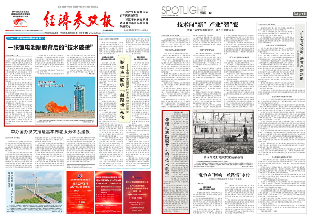 		稳增添 创价值 | 《经济参考报》头版头条点赞中材锂膜立异升级、手艺破壁_媒体报道_CA88集团有限公司	