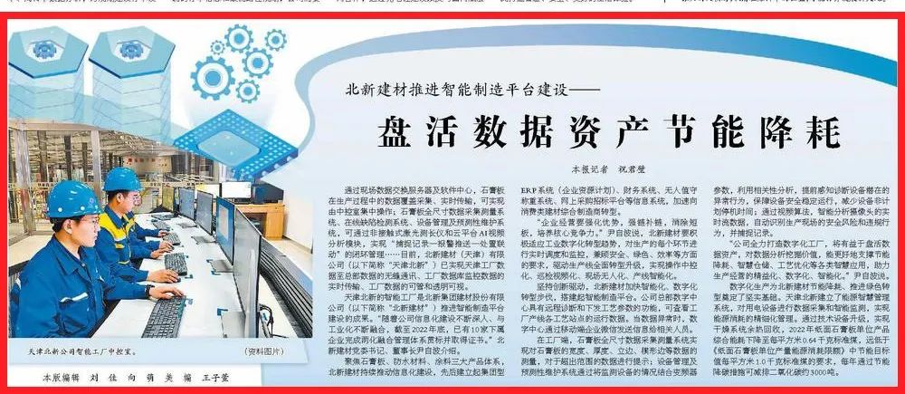 		稳增添 创价值 | 《经济日报》《经济参考报》等媒体点赞我们新质料生长效果_媒体报道_CA88集团有限公司	