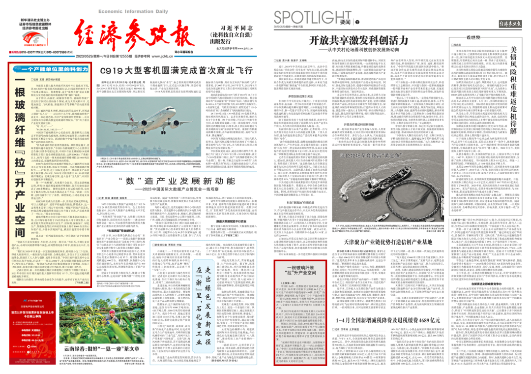 		稳增添 创价值 | 《经济日报》《经济参考报》等媒体点赞我们新质料生长效果_媒体报道_CA88集团有限公司	