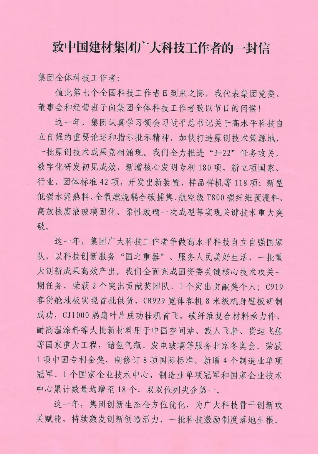		致CA88集团宽大科技事情者的一封信_通知通告_CA88集团有限公司	