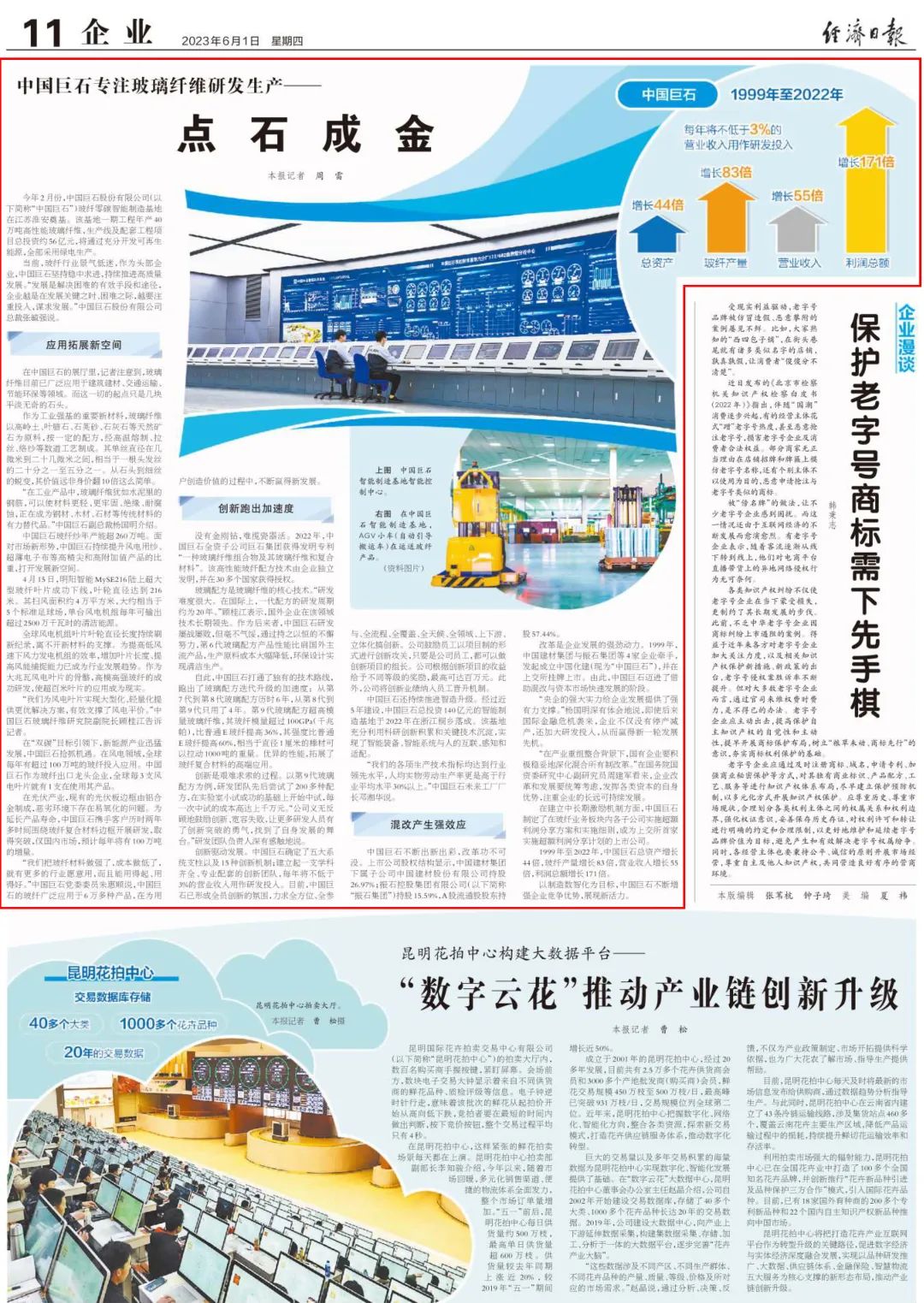 		十多家央媒探访中国巨石，，，，报道解读CA88新质料刷新立异生长“密码”_媒体报道_CA88集团有限公司	