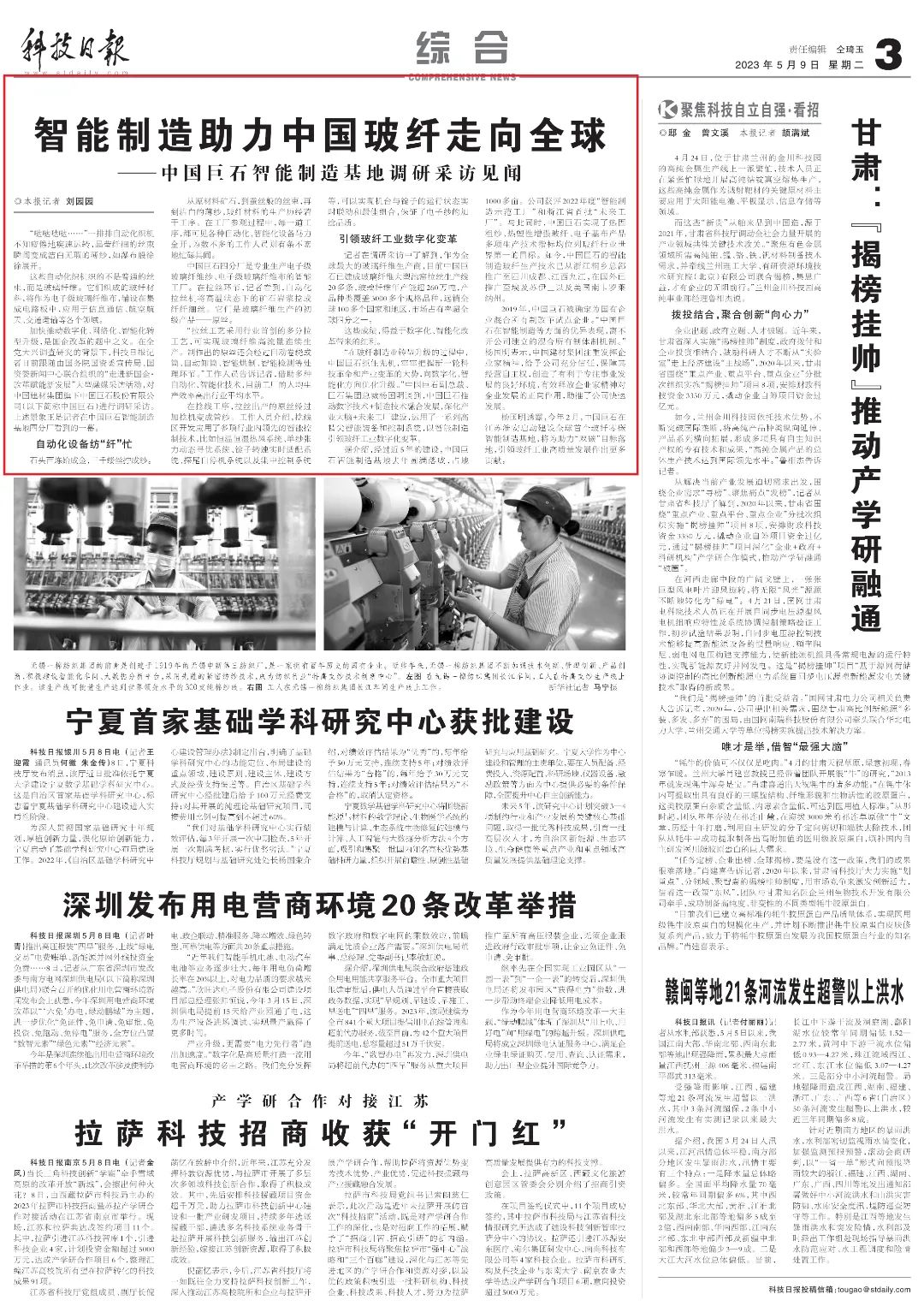 		十多家央媒探访中国巨石，，，，报道解读CA88新质料刷新立异生长“密码”_媒体报道_CA88集团有限公司	