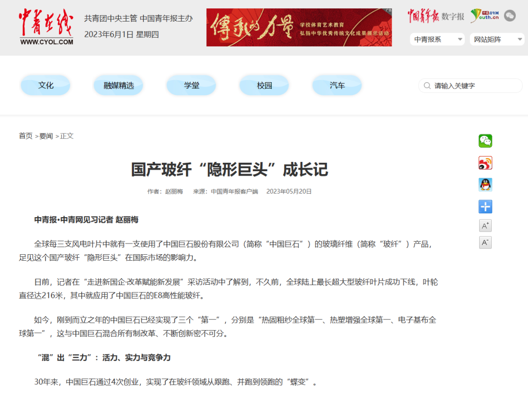 		十多家央媒探访中国巨石，，，，报道解读CA88新质料刷新立异生长“密码”_媒体报道_CA88集团有限公司	