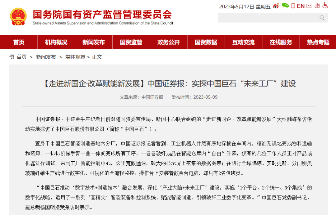 		十多家央媒探访中国巨石，，，，报道解读CA88新质料刷新立异生长“密码”_媒体报道_CA88集团有限公司	