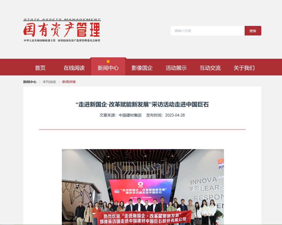 		十多家央媒探访中国巨石，，，，报道解读CA88新质料刷新立异生长“密码”_媒体报道_CA88集团有限公司	