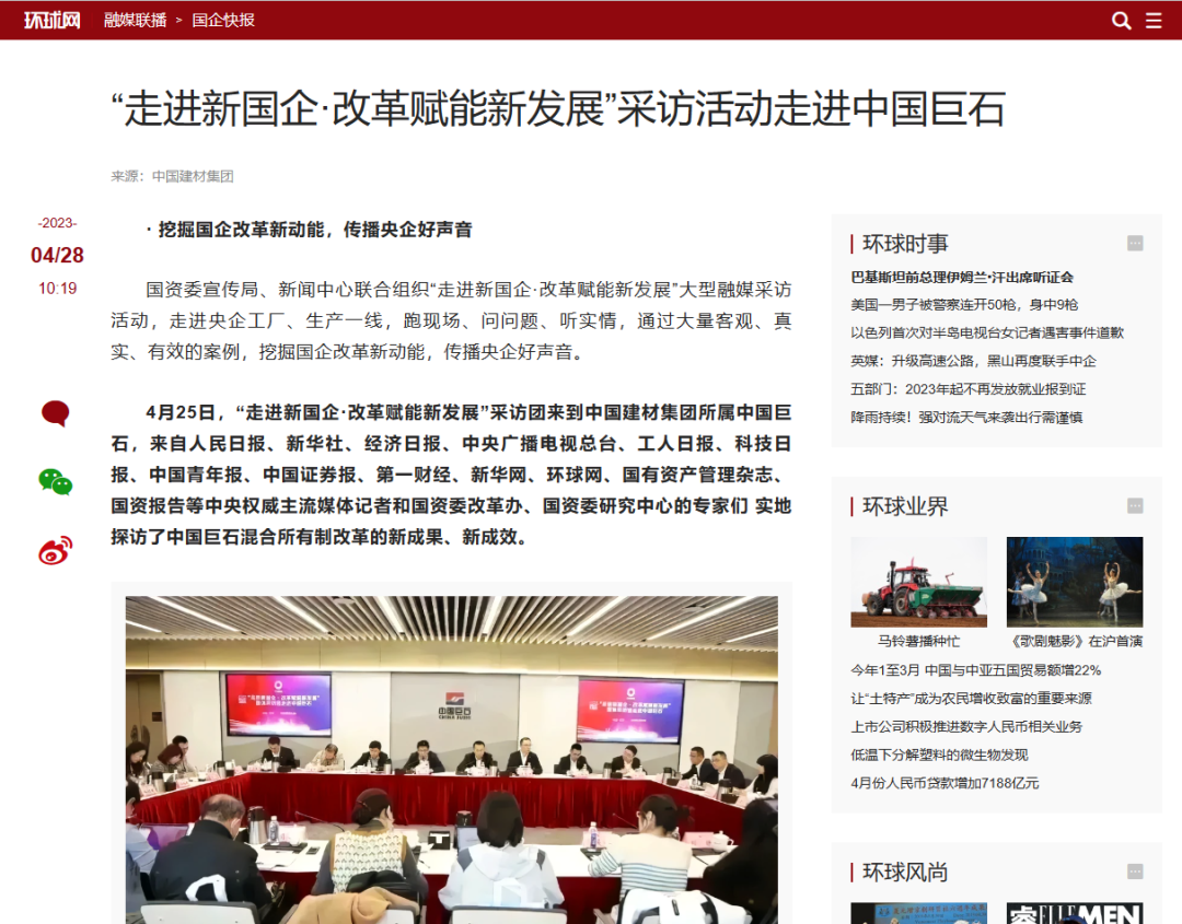		十多家央媒探访中国巨石，，，，报道解读CA88新质料刷新立异生长“密码”_媒体报道_CA88集团有限公司	