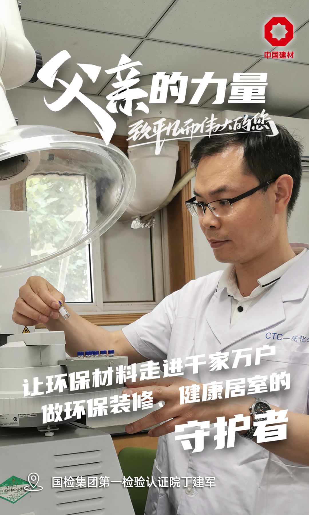 		父亲的实力│致敬每一位建材的“硬核”爷们_责任与文化_CA88集团有限公司	
