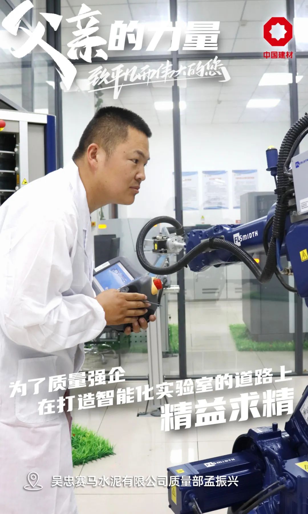 		父亲的实力│致敬每一位建材的“硬核”爷们_责任与文化_CA88集团有限公司	