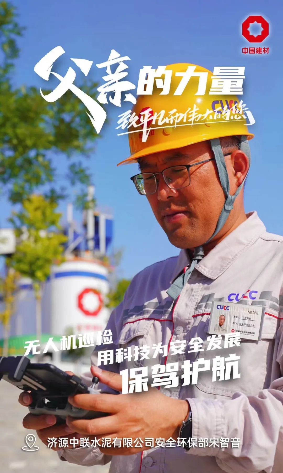 		父亲的实力│致敬每一位建材的“硬核”爷们_责任与文化_CA88集团有限公司	