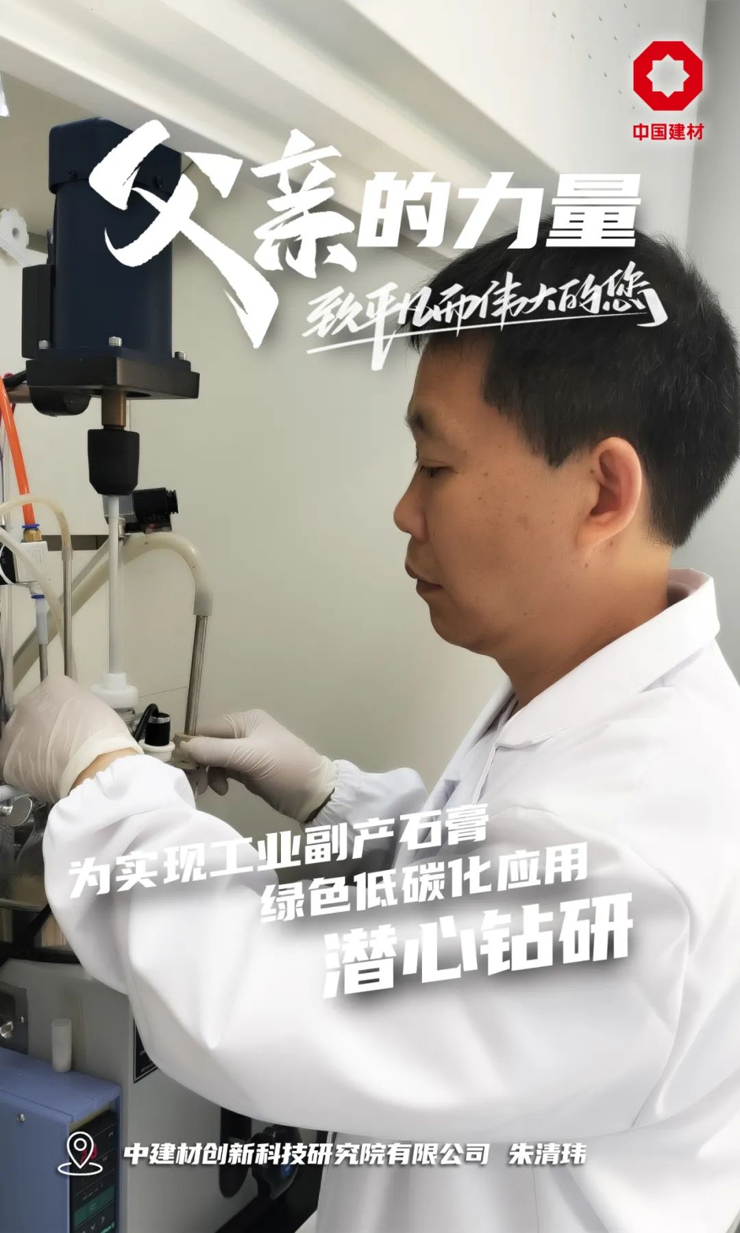 		父亲的实力│致敬每一位建材的“硬核”爷们_责任与文化_CA88集团有限公司	