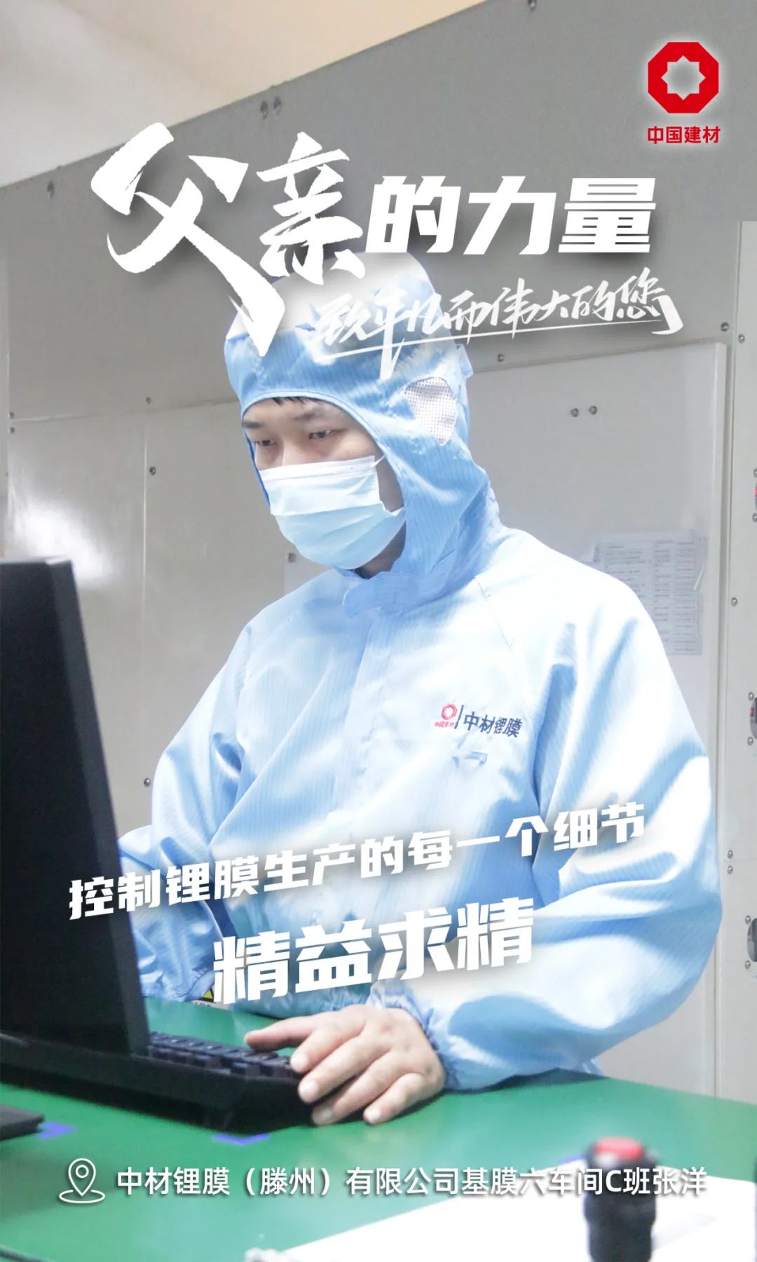 		父亲的实力│致敬每一位建材的“硬核”爷们_责任与文化_CA88集团有限公司	