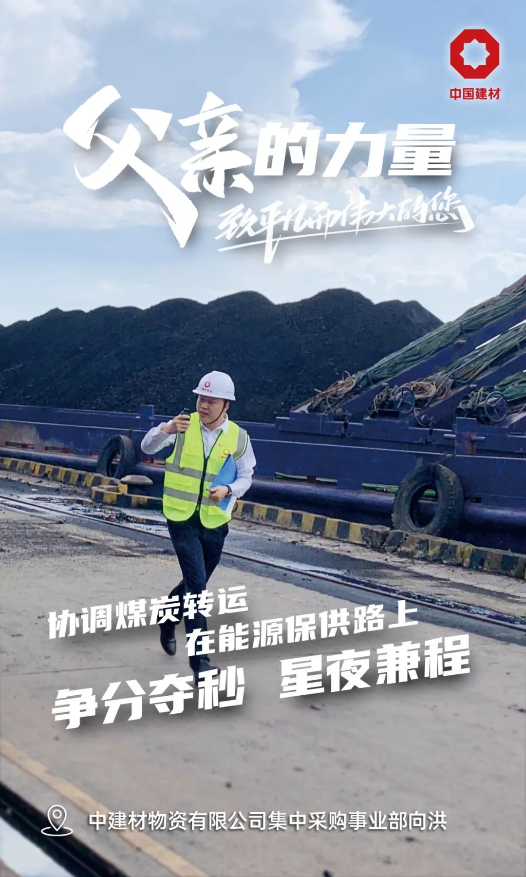 		父亲的实力│致敬每一位建材的“硬核”爷们_责任与文化_CA88集团有限公司	