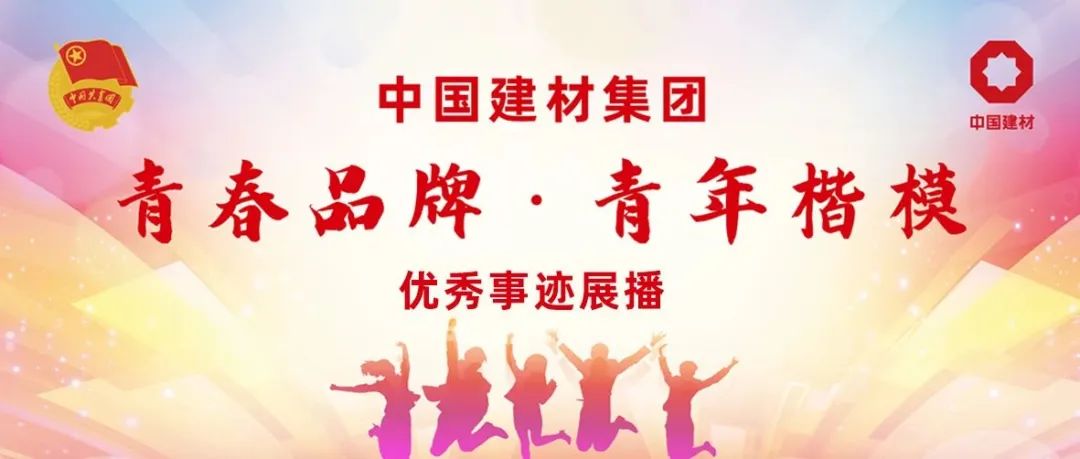 		致敬青春实力 点赞青年模范 | CA88集团“青春品牌”“青年楷模”优异事迹展播（五）_责任与文化_CA88集团有限公司	