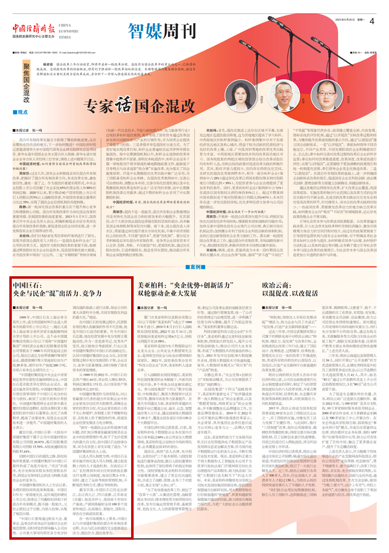 		《中国经济时报》点赞中国巨石：将国企优势和民企活力转换为混改企业的竞争力_质料强国_CA88集团有限公司	