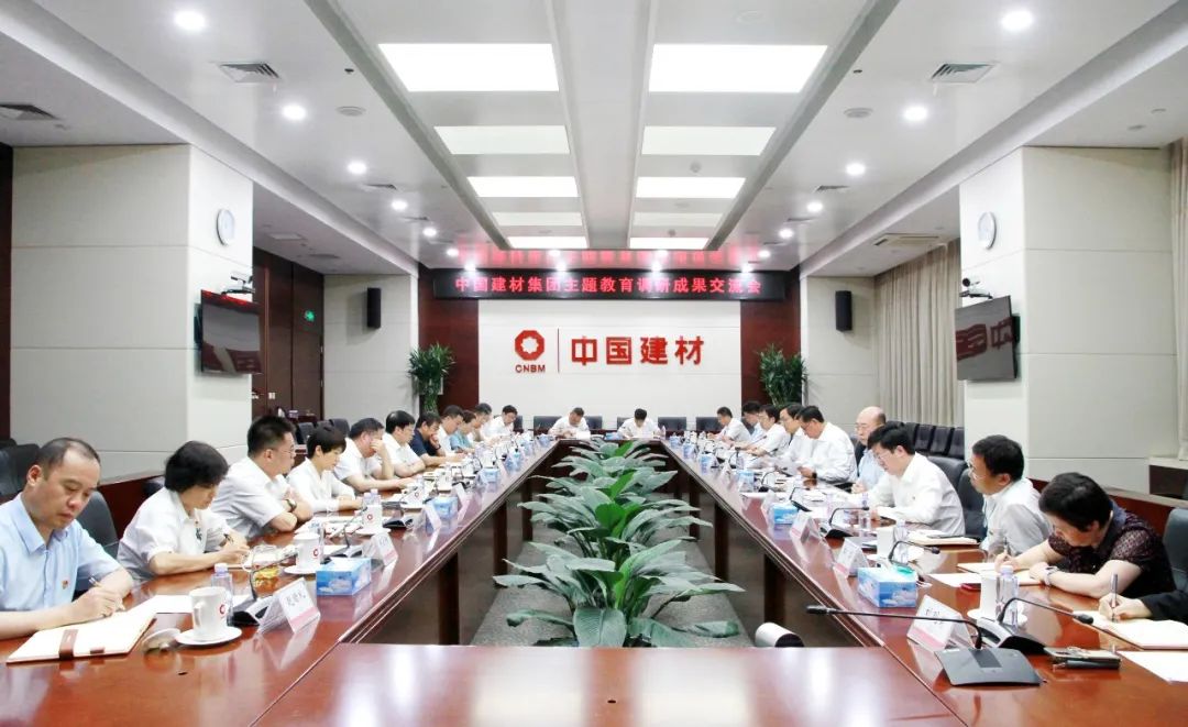 		CA88集团党委召开主题教育调研效果交流会_要闻_CA88集团有限公司	