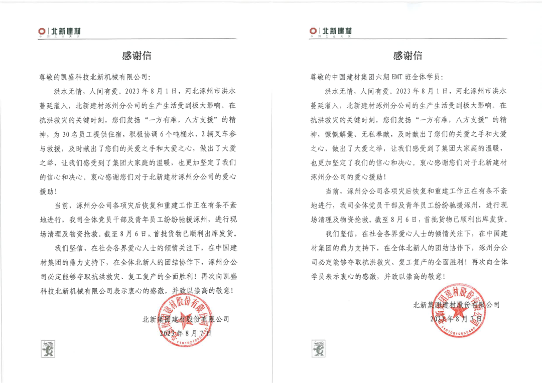 		我们团结抗洪、复产保供，，，，北新建材涿州分公司登上央视《新闻联播》_责任与文化_CA88集团有限公司	