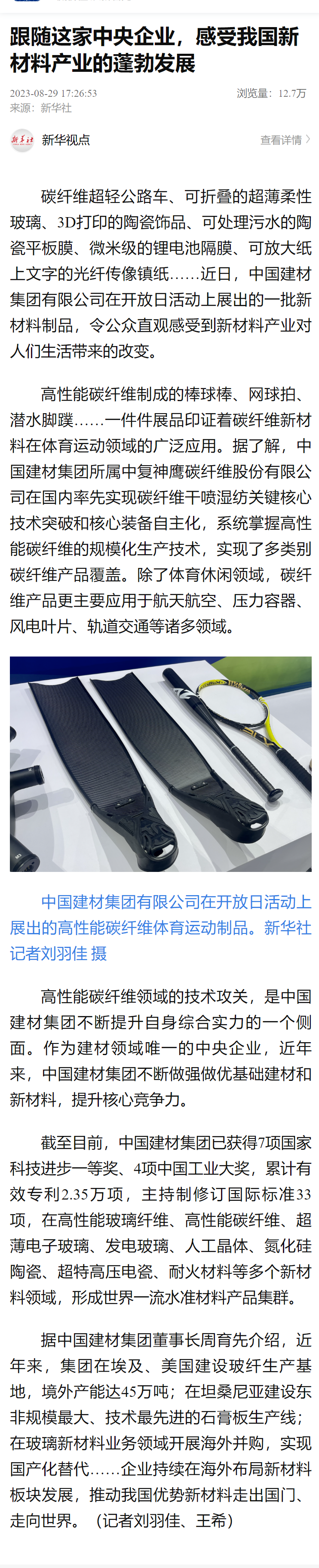 		CA88集团第四届“善用资源日”开放运动燃爆出圈_质料强国_CA88集团有限公司	